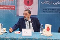 رونمایی از کتاب «ماجرای زاریا»