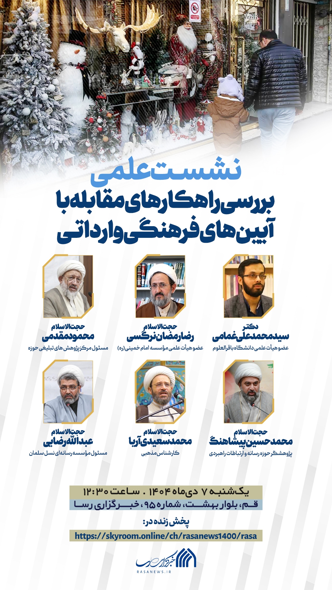 نشست راهکارهای مقابله با فرهنگ وارداتی برگزار می‌شود