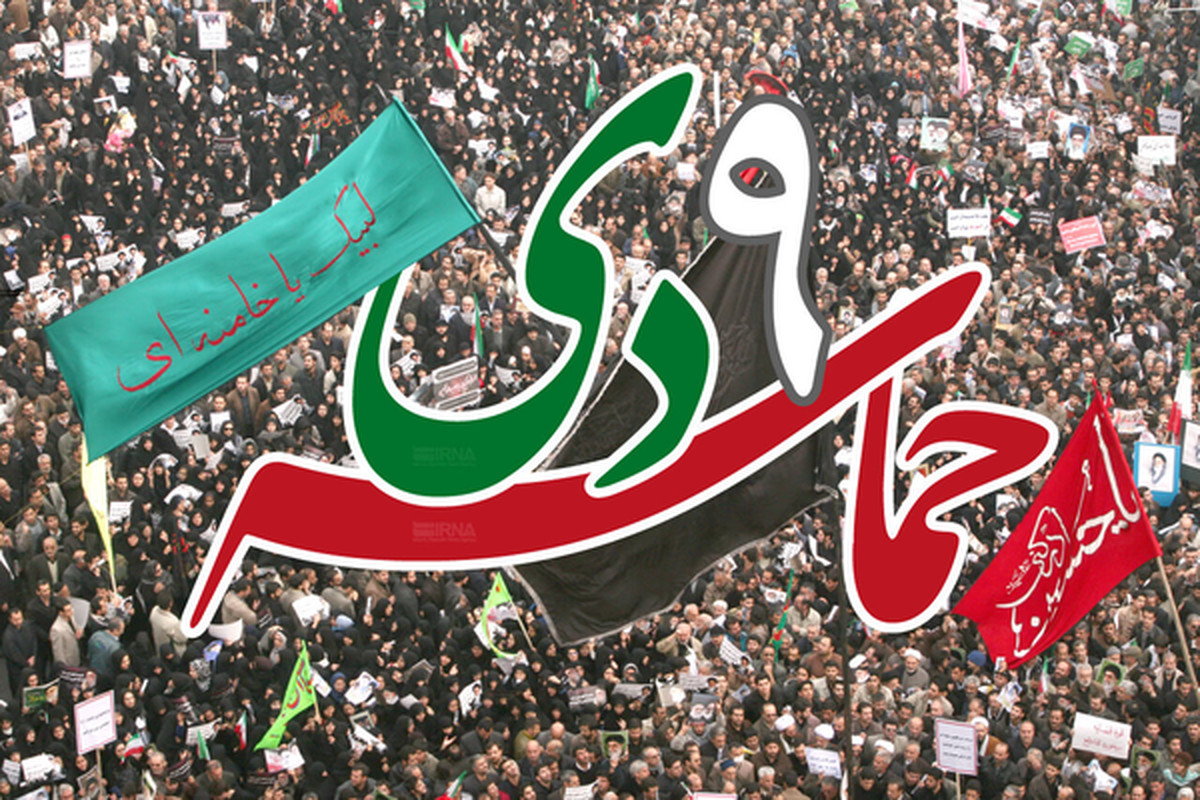 ۹ دی؛ میعادگاه بصیرت ملت و تجدید عهد با ولایت