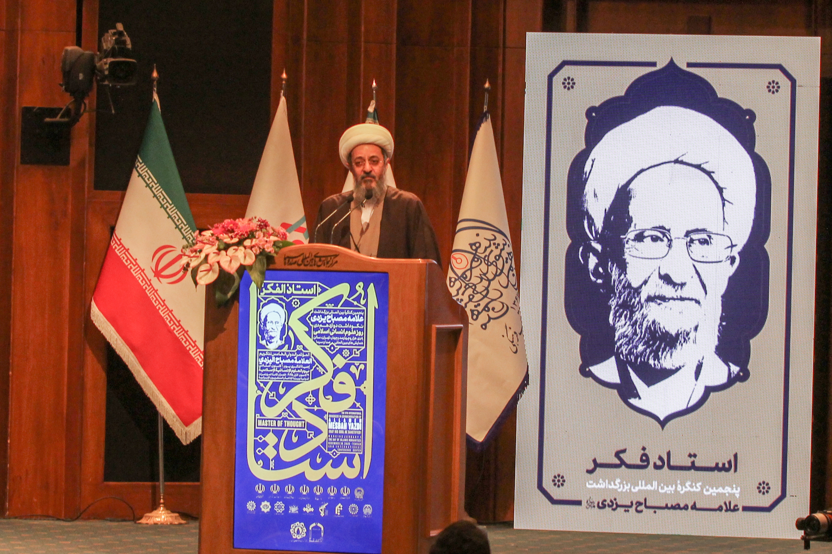 کنگره بین المللی «استاد فکر» گرامیداشت علامه مصباح یزدی برگزار شد