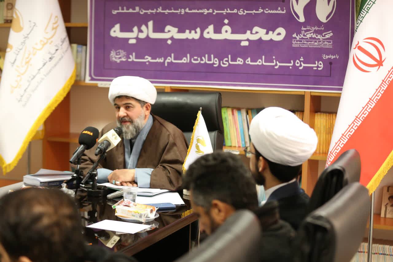 م/ ویژه‌برنامه‌های بنیاد بین‌المللی صحیفه سجادیه در ایام ولادت امام سجاد