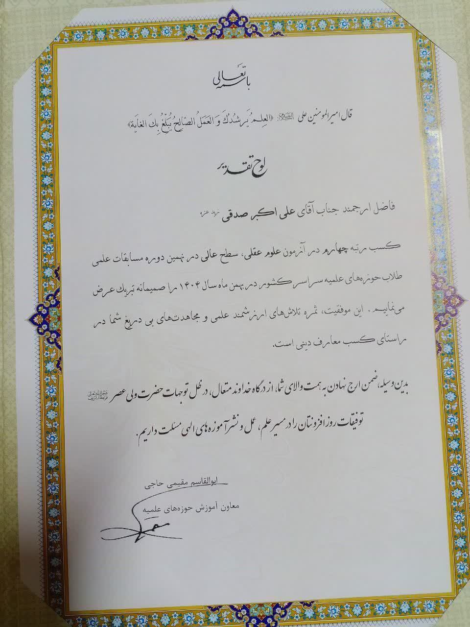 درخشش مدرسه علمیه امیرالمؤمنین(ع) در المپیاد علمی حوزه‌های علمیه کشور+ تصاویر