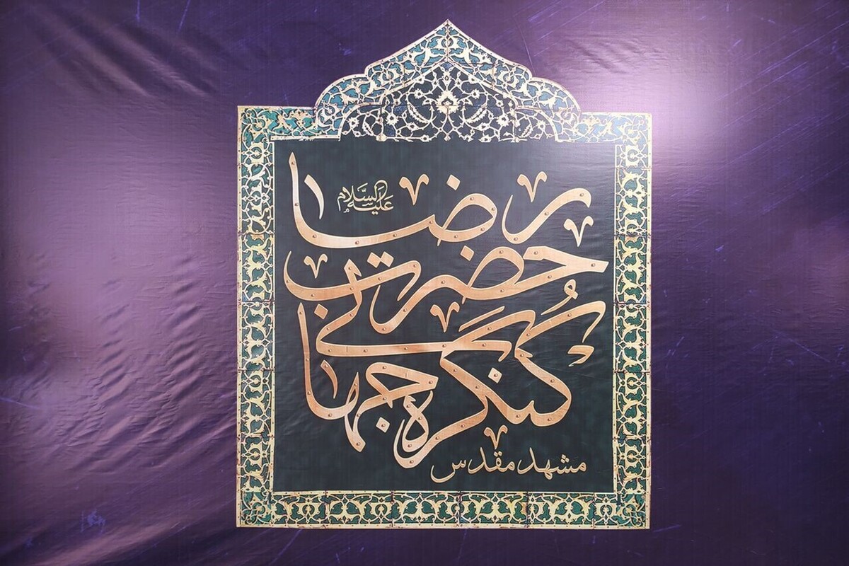 کرامت ذاتی انسان، از تعالیم قرآن کریم است