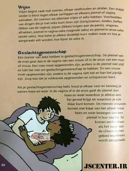 سازمان جهانی بهداشت و آموزش جنسی در کتابهای مدارس