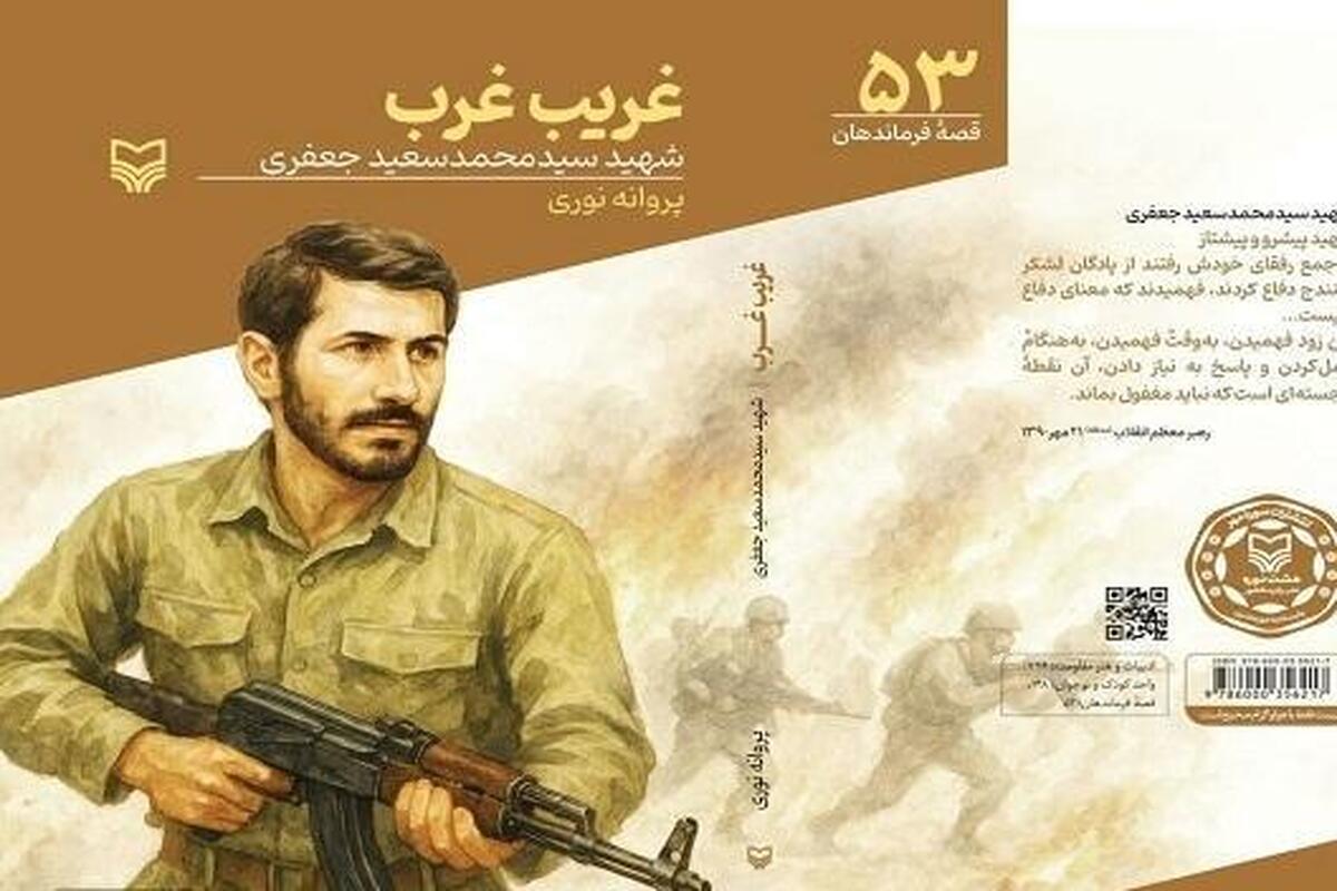 «غریب غرب»، به چاپ دوم رسید