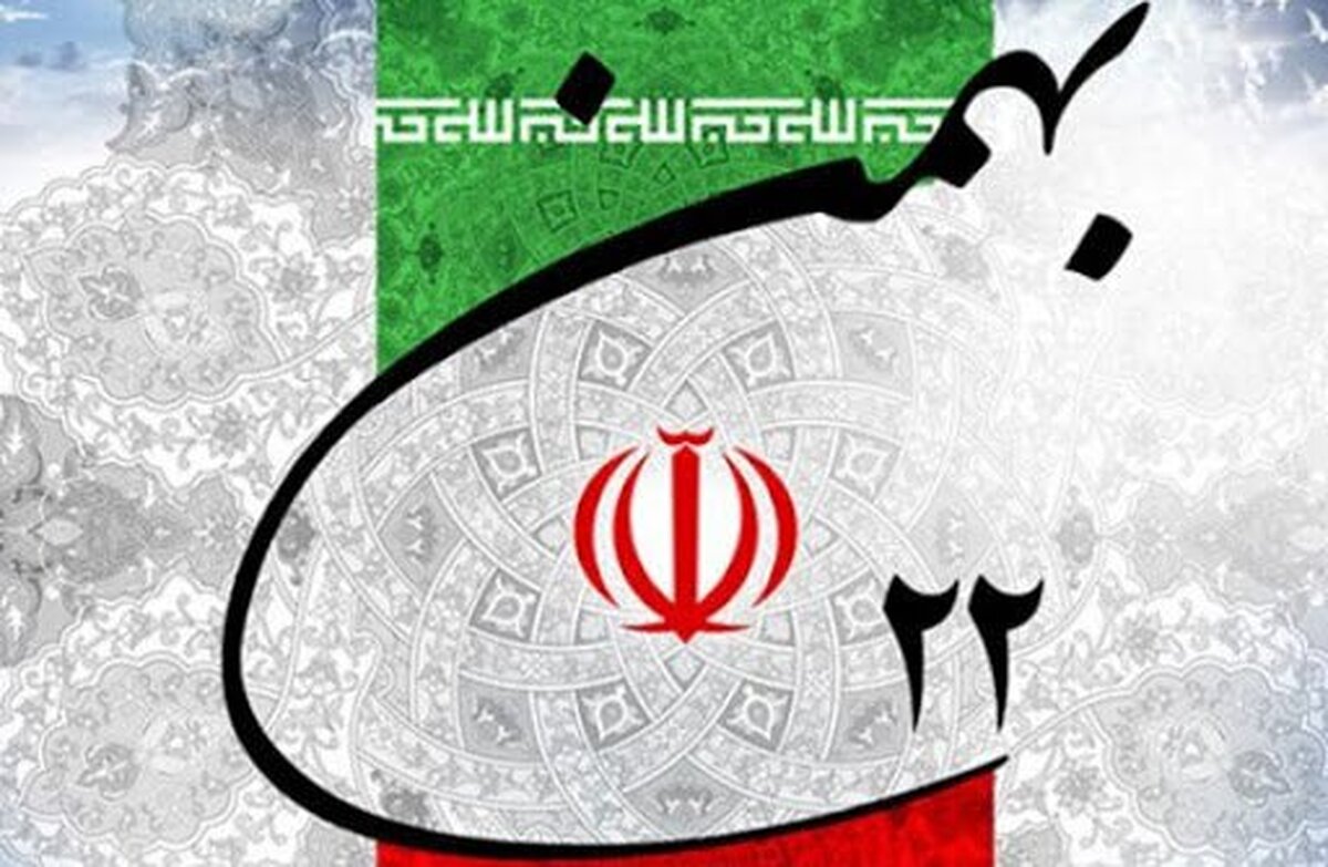 راهپیمایی 22 بهمن ناامیدکننده دشمنان است