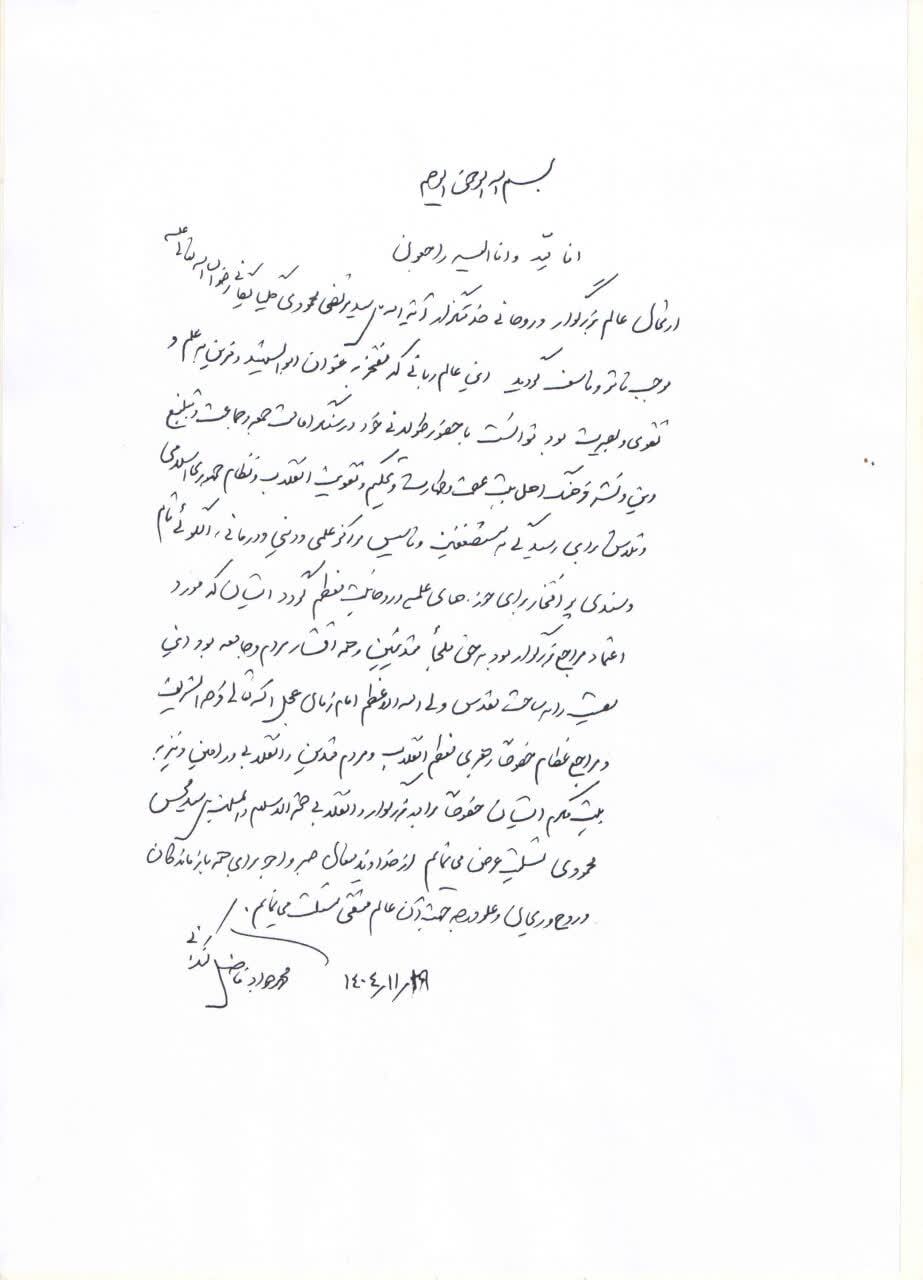 پیام تسلیت آیت الله فاضل لنکرانی در پی ارتحال آیت الله محمودی