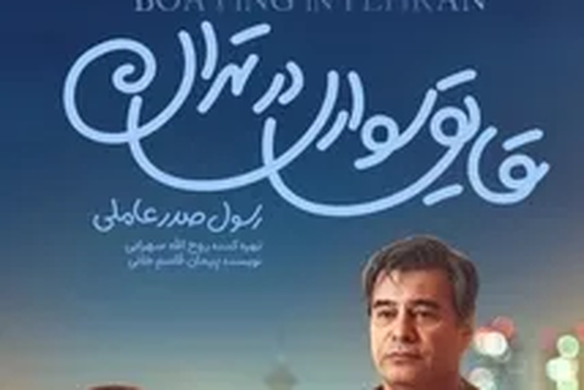 قایقسواری در تهران؛ عبور بر آب‌های آشنا با موج‌های شهرداری