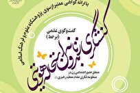 بررسی کنشگری زنانه در منظومه فکری رهبری