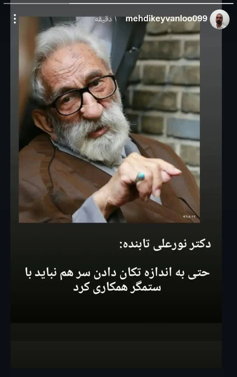 واکنش‌سنجی دراویش فرقه گنابادی نسبت به راهپیمایی ۲۲ بهمن ۱۴۰۴+سند