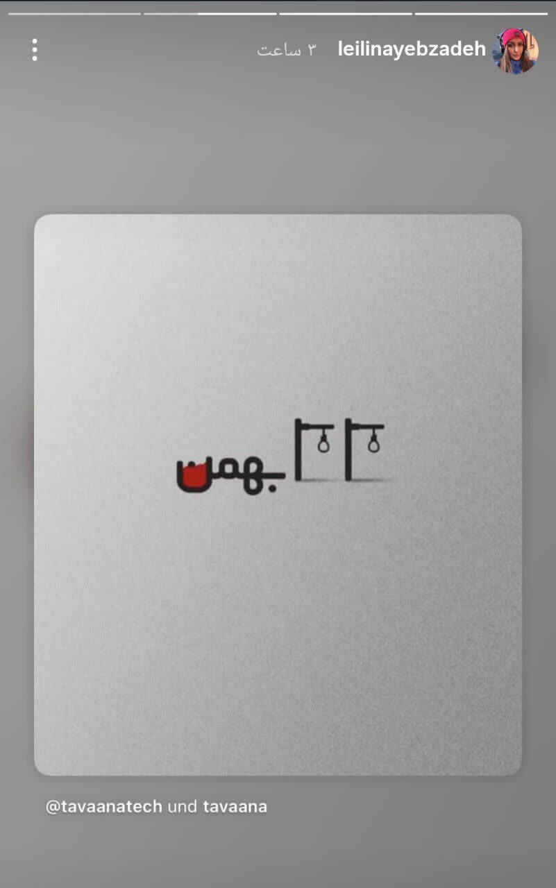 واکنش‌سنجی دراویش فرقه گنابادی نسبت به راهپیمایی ۲۲ بهمن ۱۴۰۴+سند