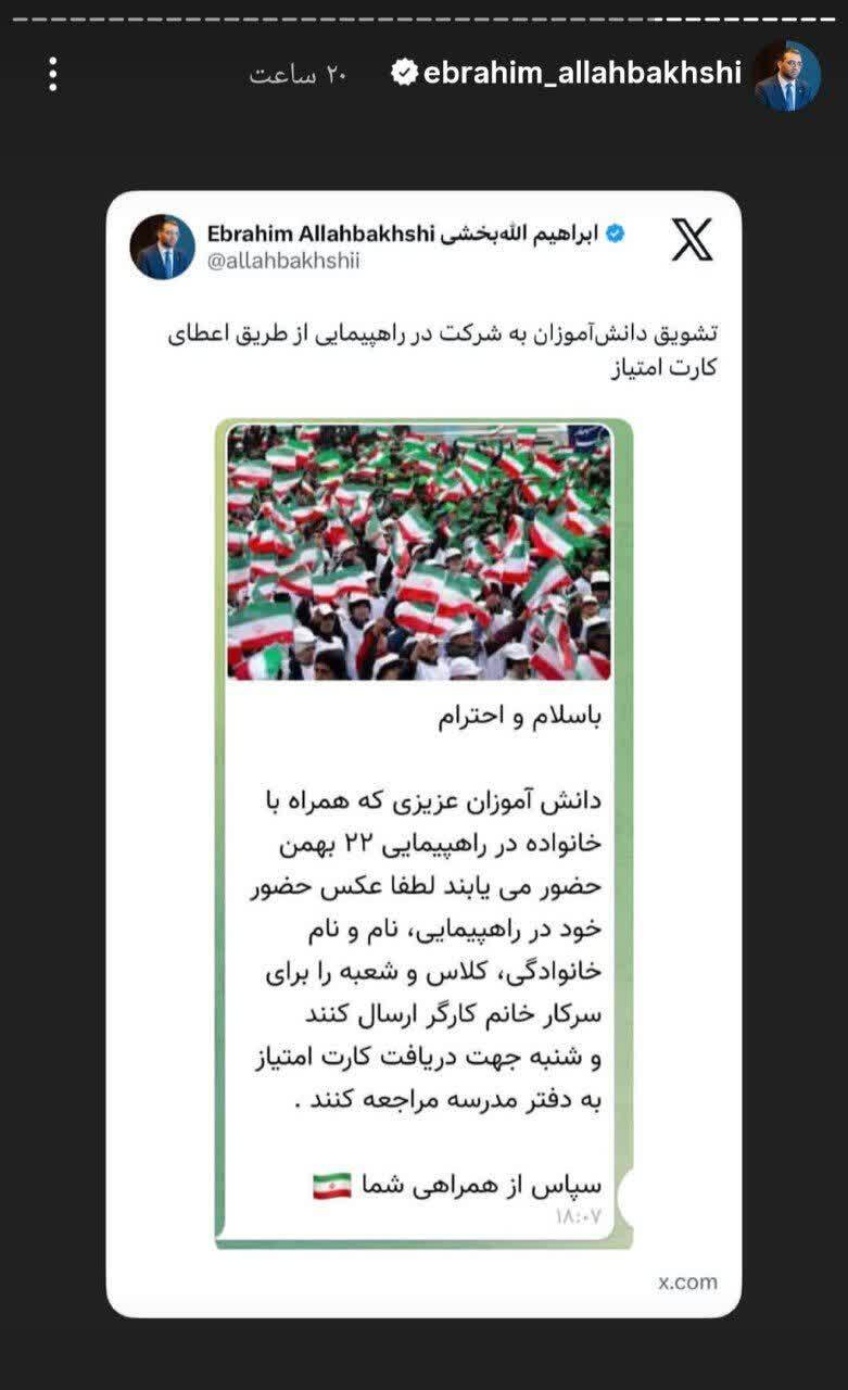 واکنش‌سنجی دراویش فرقه گنابادی نسبت به راهپیمایی ۲۲ بهمن ۱۴۰۴+سند