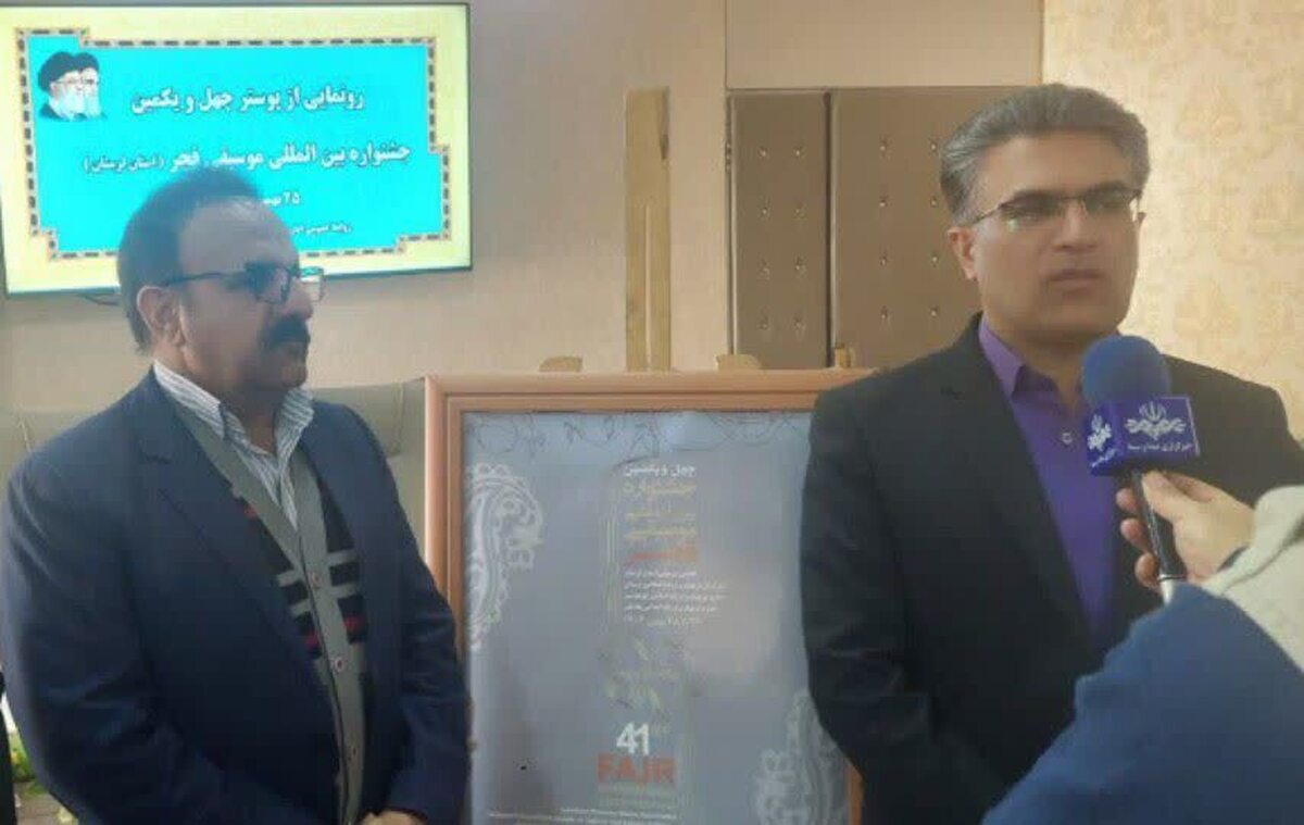 رونمایی از پوستر جشنواره موسیقی فجر در خرم‌آباد