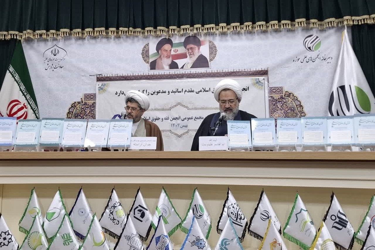 گزارشی از برگزاری سیزدهمین مجمع عمومي عادی سالیانه انجمن فقه و حقوق اسلامی