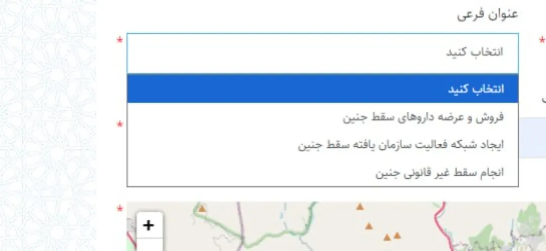 سامانه گزارش آنلاین سقط جنین غیرقانونی در ایران فعال شد