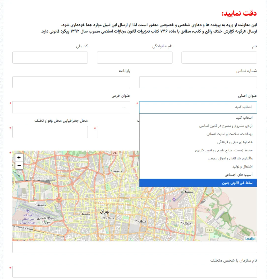 سامانه گزارش آنلاین سقط جنین غیرقانونی در ایران فعال شد