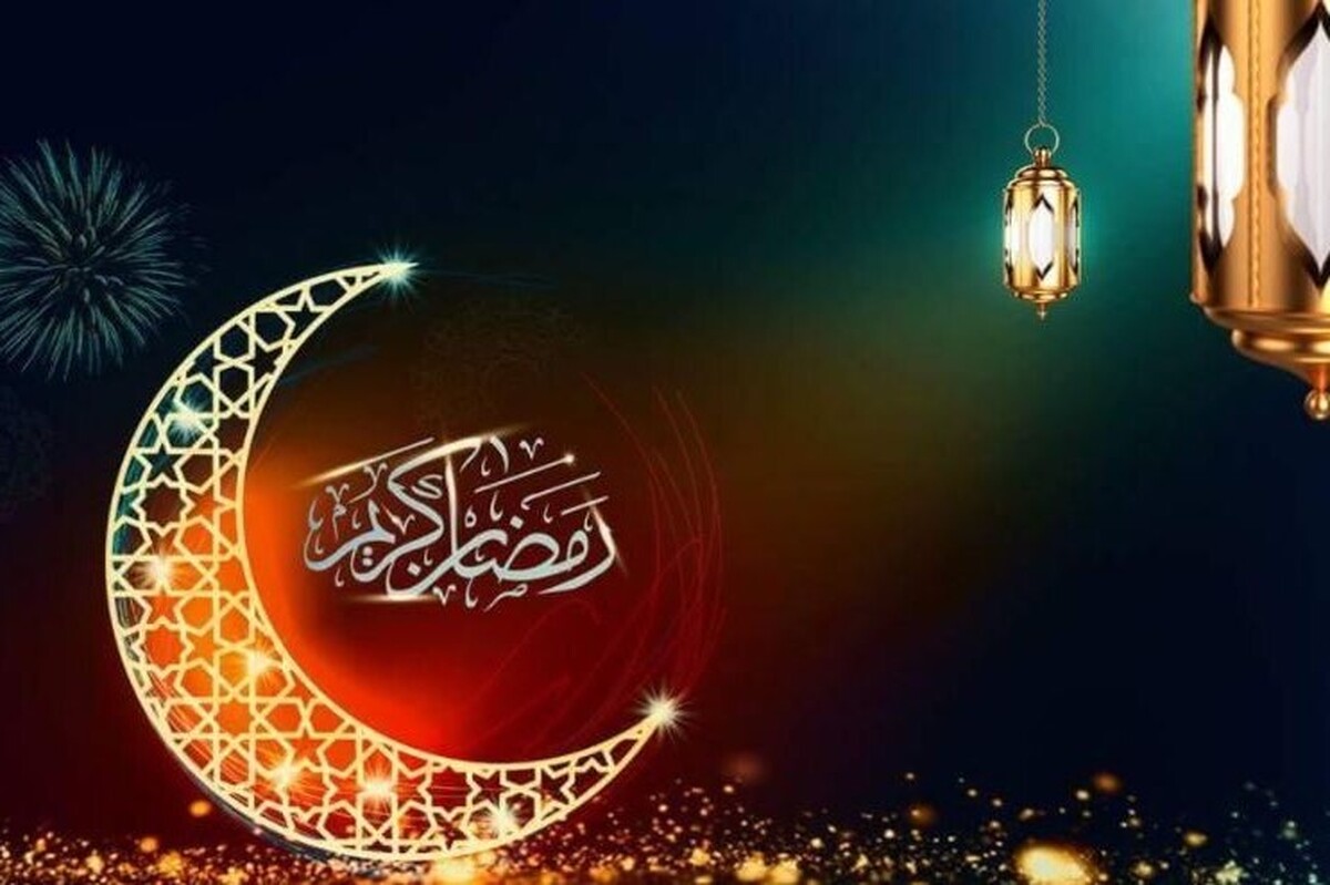 ماه رمضان؛ فرصتی برای بخشایش، برکت و نزدیک شدن به خدای مهربان