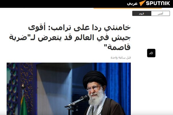 بازتاب هشدارهای رهبر انقلاب به تهدیدهای ترامپ در رسانه‌های عربی
