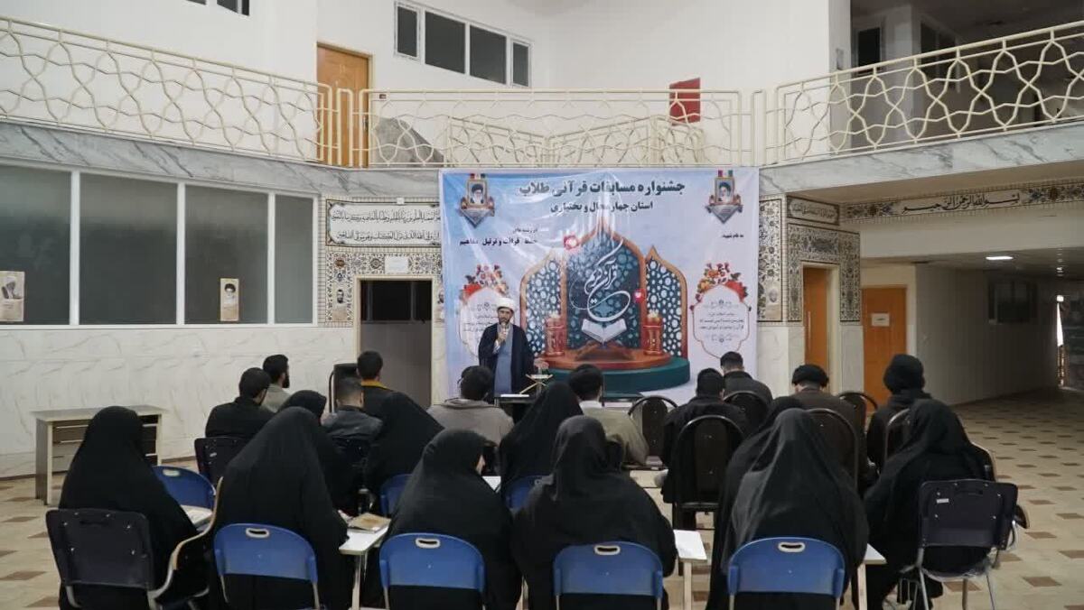 برگزاری جشنواره قرآنی طلاب چهارمحال و بختیاری+ عکس
