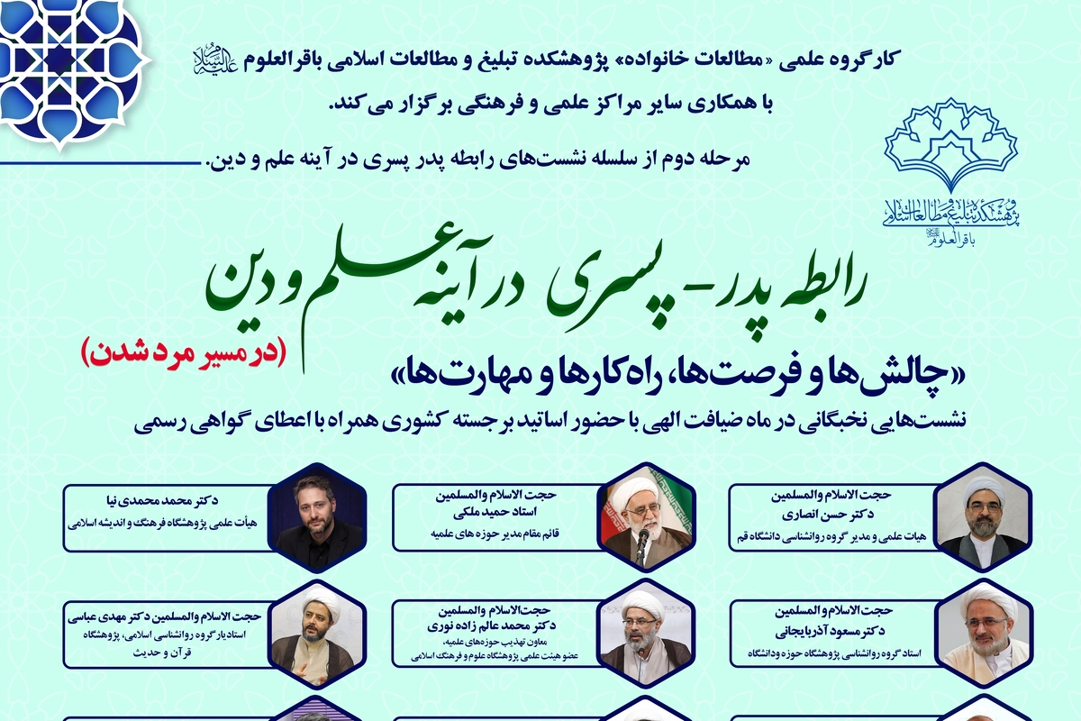 مرحله دوم سلسله‌نشست‌های علمی برگزار می‌شود