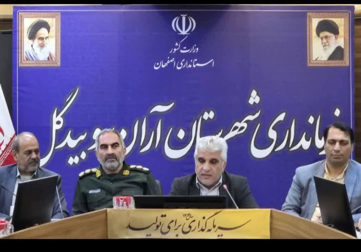 تشریح برنامه‌های دهه فجر در شهرستان آران و بیدگل