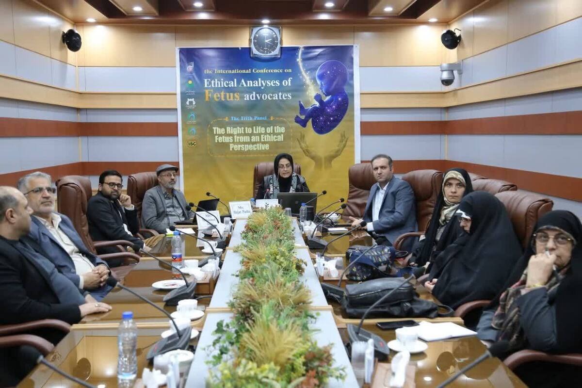 گزارشی از روز اول همایش بین‌المللی «تحلیل‌های اخلاقی حامیان جنین»