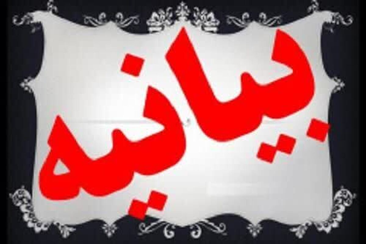 بیانیه کنگره شهدای استان قم به مناسبت شهادت حضرت آیت‌الله خامنه‌ای