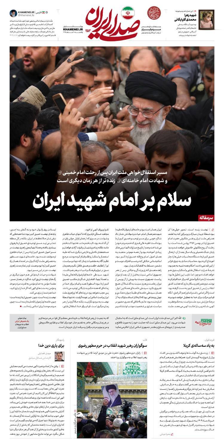 سلام بر امام شهید ایران