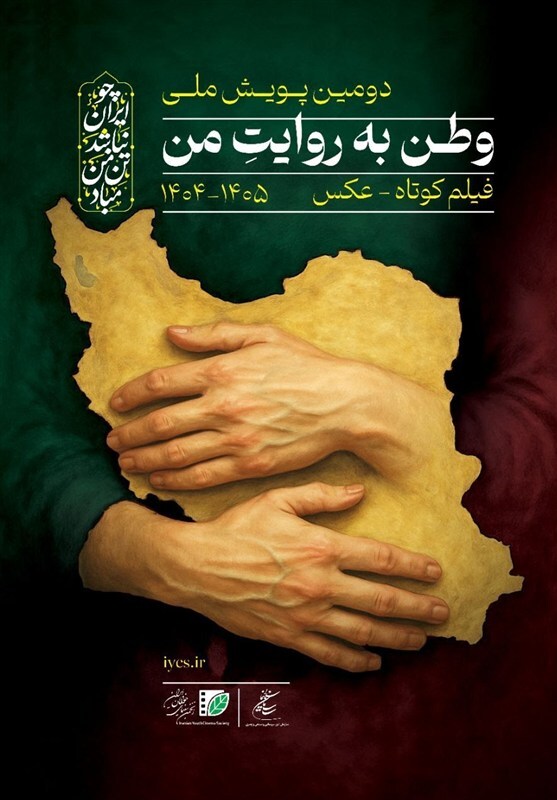 فراخوان دومین پویش ملی