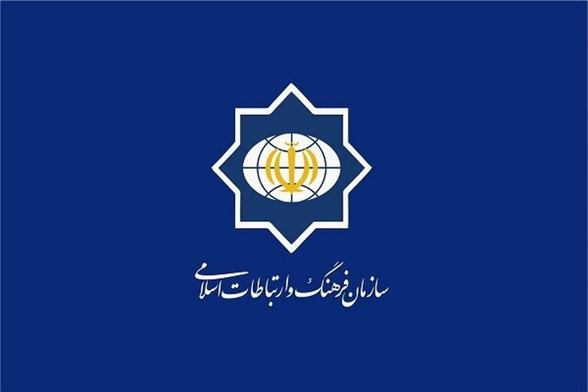 اطلاعیه سازمان فرهنگ و ارتباطات اسلامی در حمایت و بیعت با رهبر انقلاب