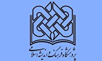 بیعت خانواده بزرگ پژوهشگاه فرهنگ و اندیشه اسلامی و مجموعه حوزوی امام رضا با رهبر معظم انقلاب