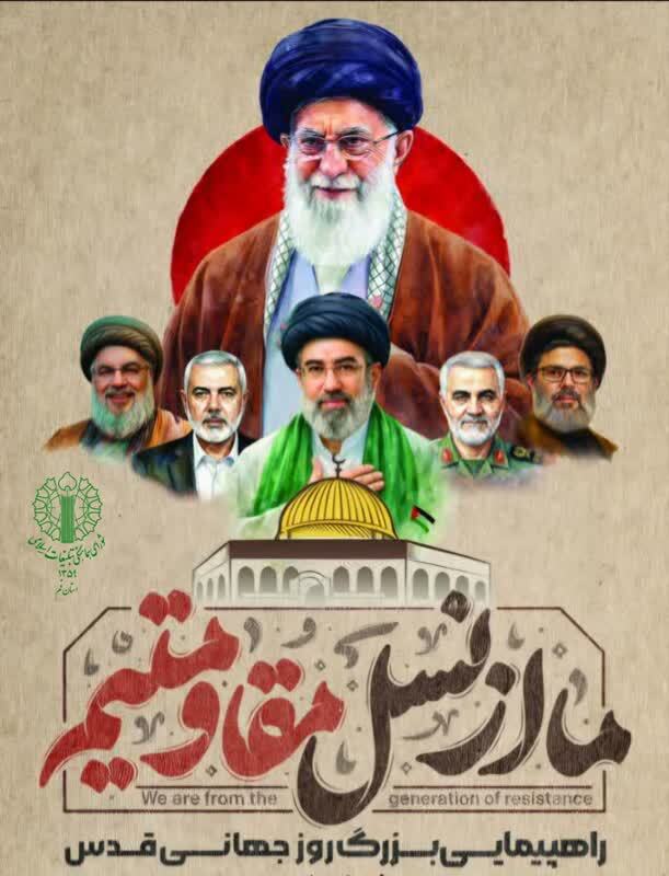 اعلام برنامه راهپیمایی روز قدس قم همراه با تشییع شهدای جنایات آمریکایی _صهیونیستی اعلام برنامه راهپیمایی روز قدس قم همراه با تشییع شهدای جنایات آمریکایی _صهیونیستی