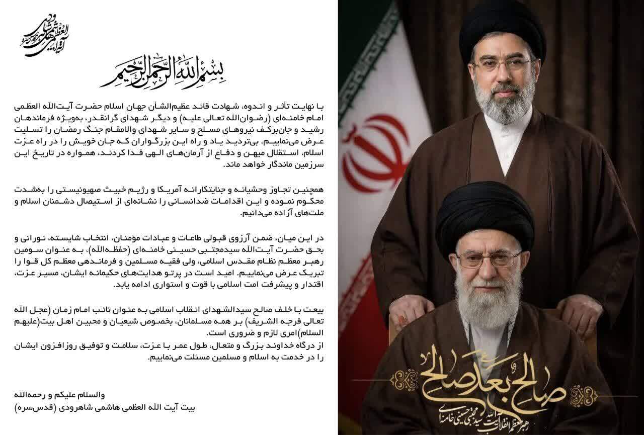 بیانیه بیت مرحوم آیت الله هاشمی شاهرودی در تبعیت از رهبر انقلاب بیانیه بیت مرحوم آیت الله هاشمی شاهرودی در تبعیت از رهبر انقلاب