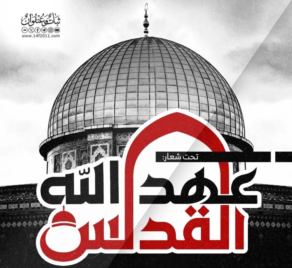 پیام نماینده‌ولی فقیه در لرستان به‌مناسبت راهپیمایی روز قدس