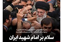 سلام بر امام شهید ایران