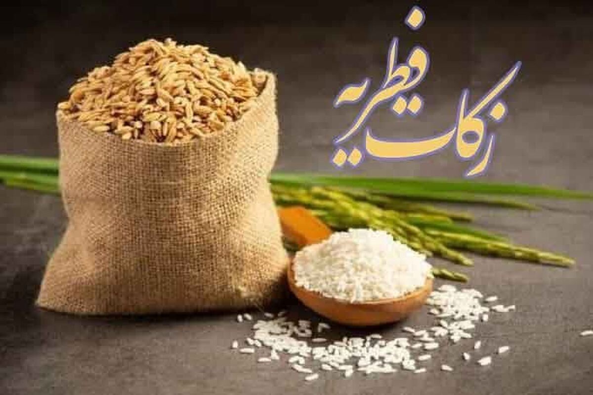 میزان فطریه بر اساس نظر مراجع تقلید
