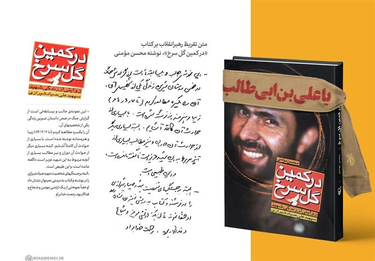 ارتشی شجاعی که درهای دوزخ را به روی منافقین گشود