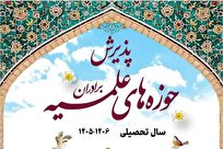 آغاز پذیرش حوزه های علمیه برادران + لینک ثبت نام