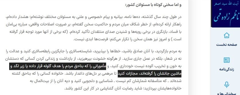 م///پاسخ حجت الاسلام ناظم زاده قمى به یک یادداشت و توضیحات خبرگزاری  رسا