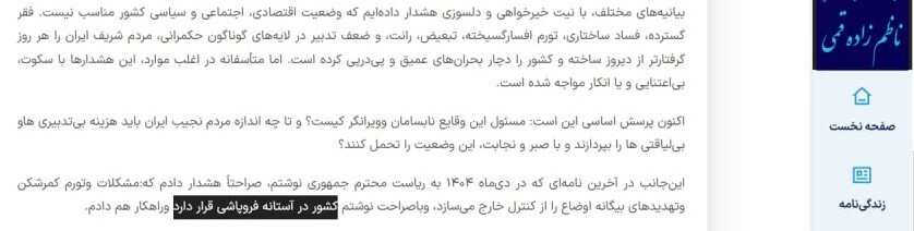 م///پاسخ حجت الاسلام ناظم زاده قمى به یک یادداشت و توضیحات خبرگزاری  رسا