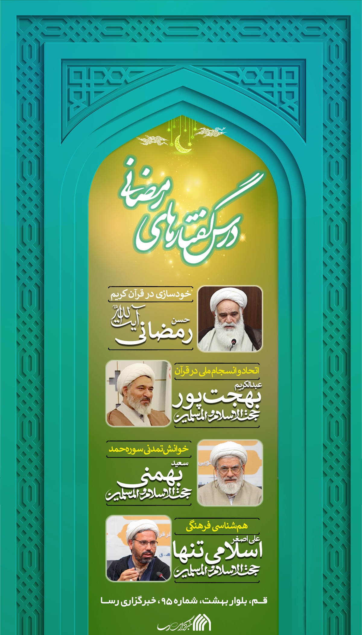 جزئیات برگزاری سلسله درس‌گفتارهای رمضانی در خبرگزاری رسا 