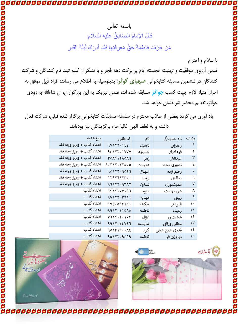 اعلام نتایج ششمین مسابقه کتابخوانی «صهبای کوثر» ویژه حوزه‌های علمیه خواهران