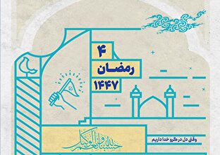 وقتی دل در گرو خدا داریم