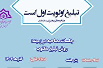تولید روش برای مبلغان در زمینه تبلیغ مکتوب دین
