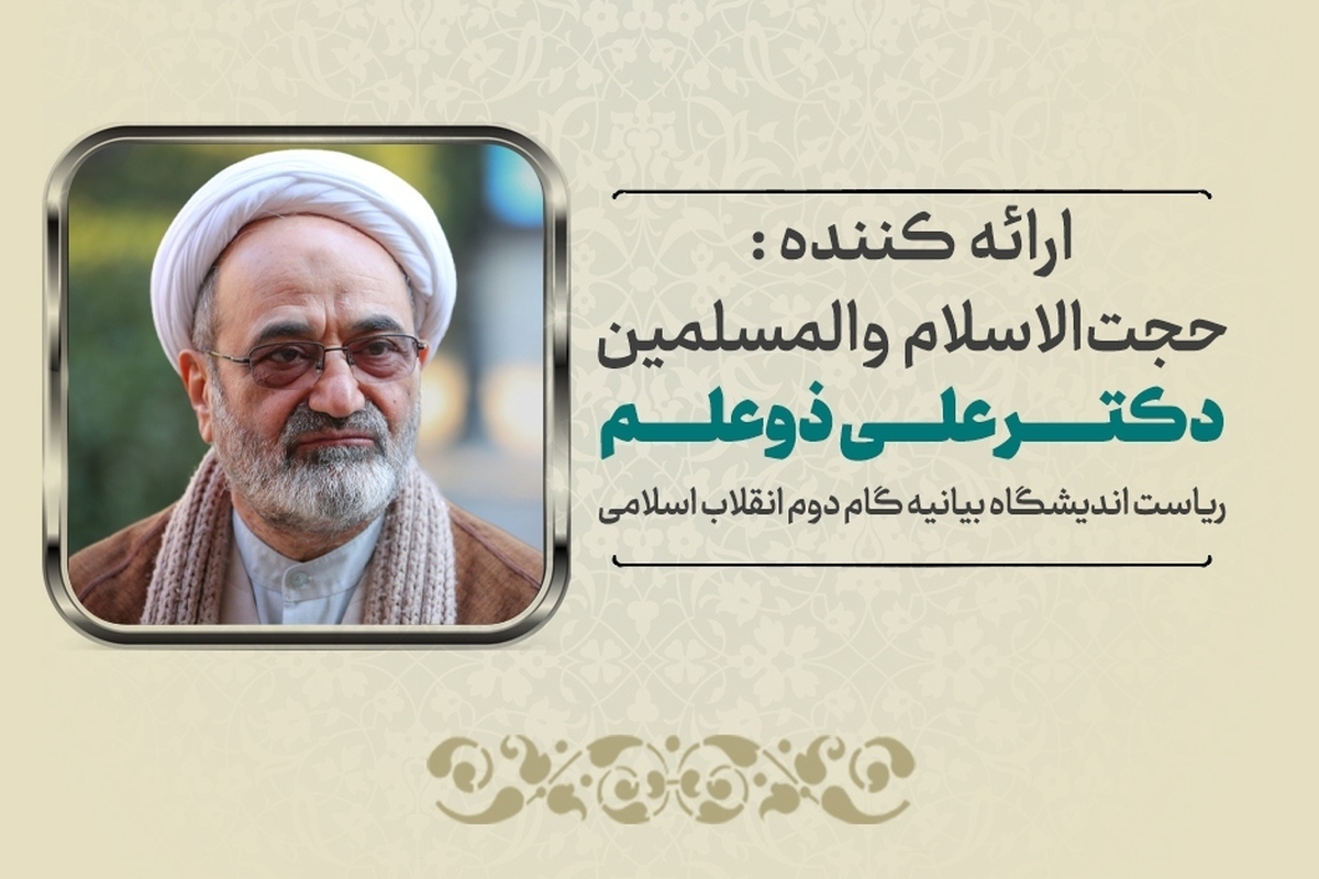 نشست علمی چشم انداز تحول حوزه در گام دوم انقلاب اسلامی برگزار شد