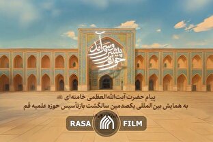 پیام رهبر معظم انقلاب به همایش یکصدمین سال‌گشت بازتأسیس حوزه علمیه قم