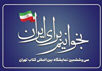 نمایشگاه کتاب امسال؛ از تغییرات ساختاری تا حذف‌کتابفروشان