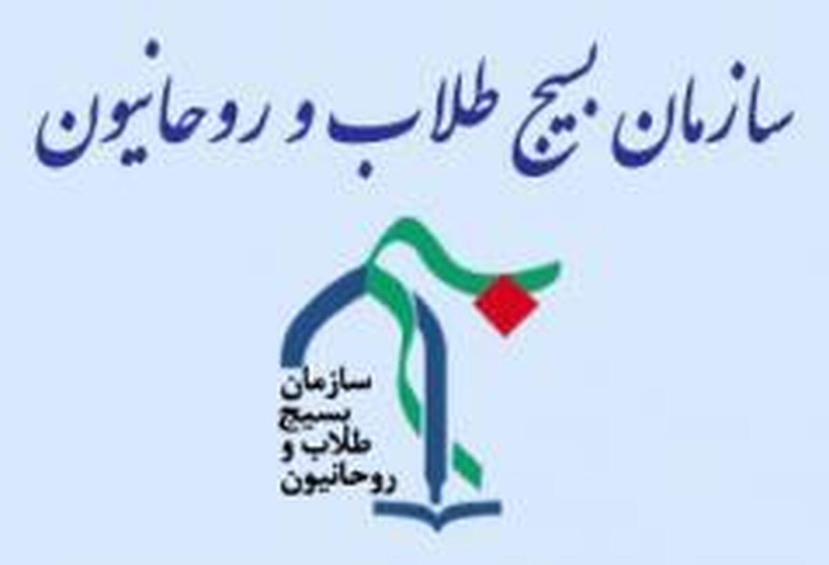 بیانیه تبیینی بسیج طلاب و روحانیون درباره پیام راهبردی رهبر انقلاب به مناسبت یکصدسالگی حوزه