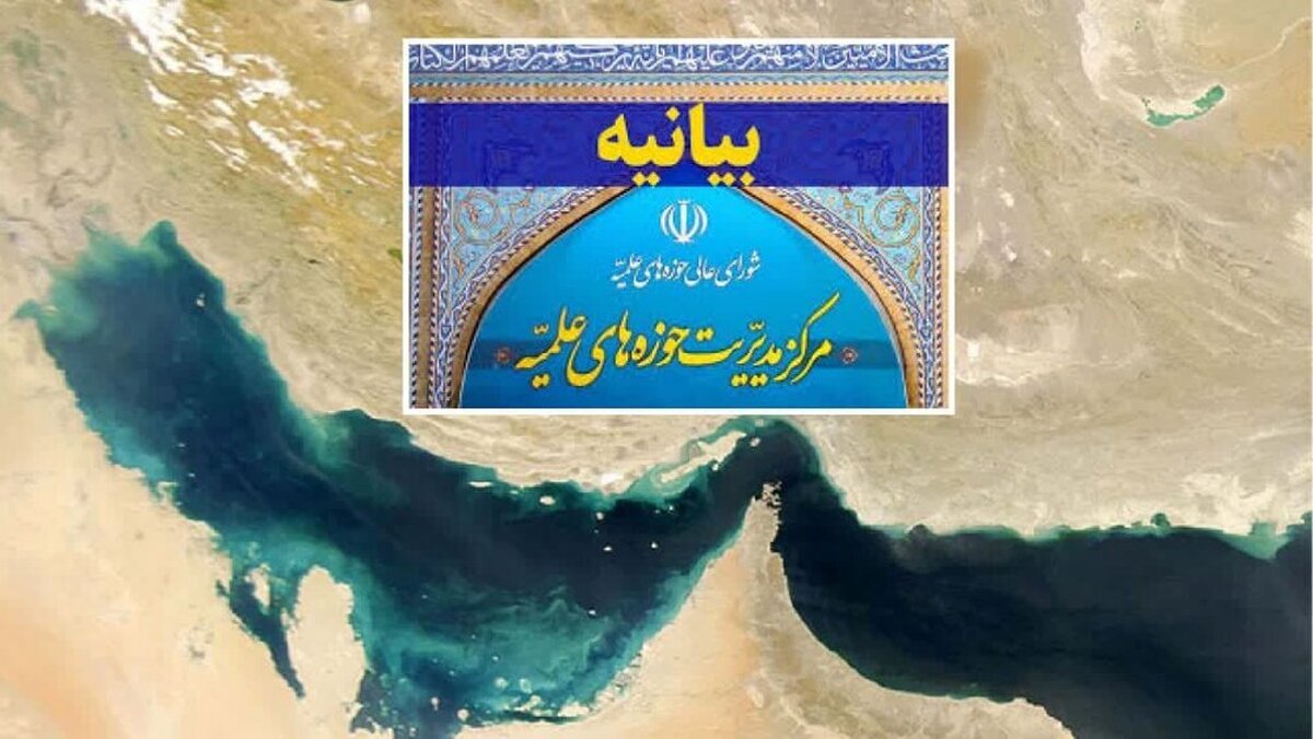 واکنش حوزه های علمیه نسبت به یاوه گویی ها درباره تغییر نام «خلیج فارس»