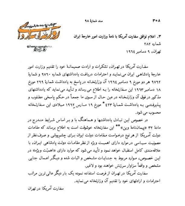 قانونی بودن تسخیر لانه جاسوسی طبق کنوانسیون وین